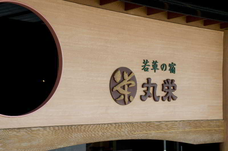 Hotel Maruei Fujikawaguchiko Exterior foto